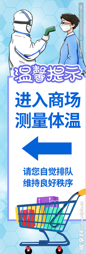 测量体温社会公益活动展架素材