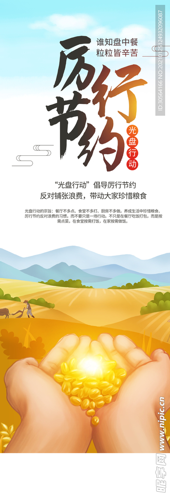 厉行节约公益活动宣传展架素材