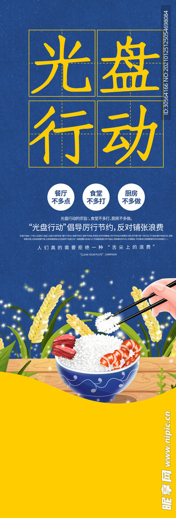 光盘行动公益活动宣传展架素材