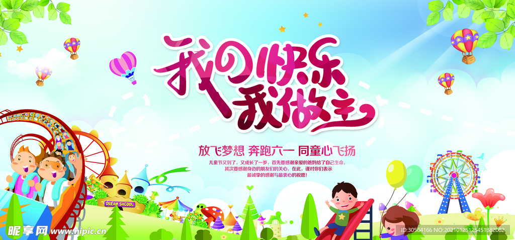 儿童节节日活动宣传海报素材