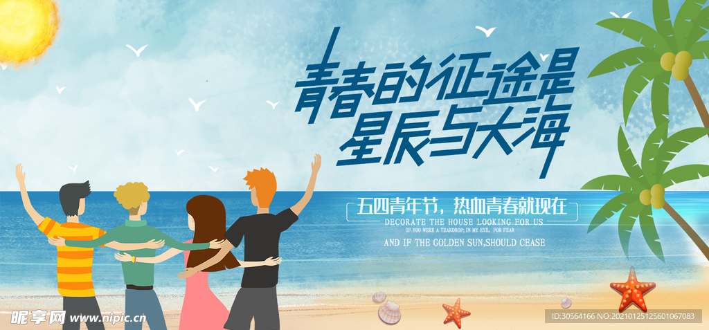 青年节节日活动宣传海报素材