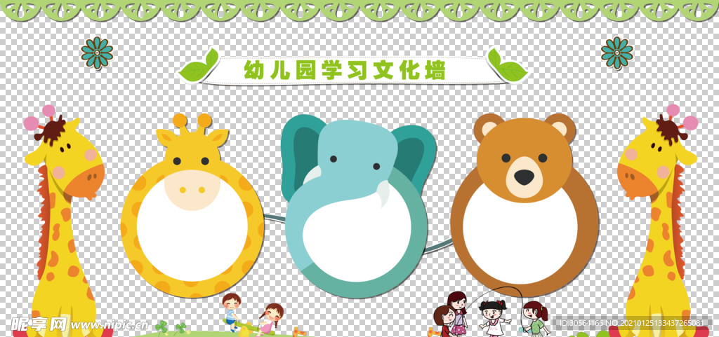 幼儿园文化墙活动海报素材