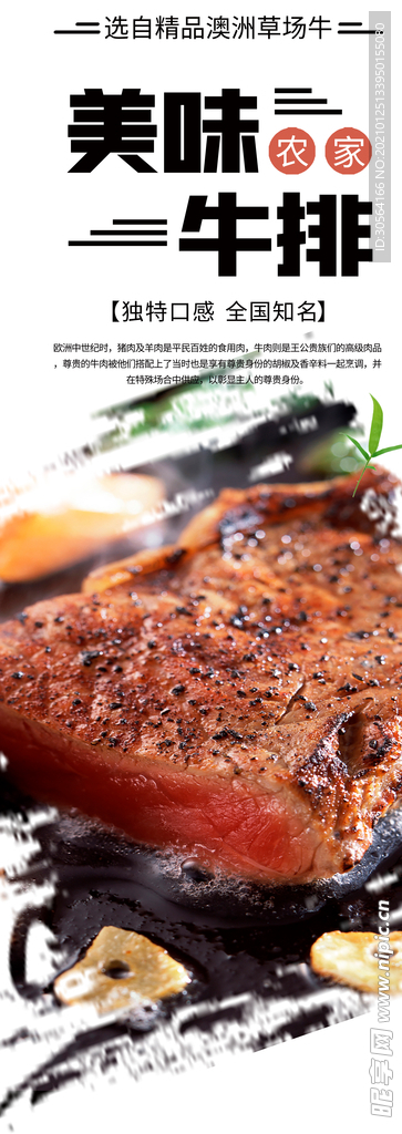 美味牛排美食促销宣传展架素材