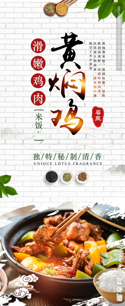 黄焖鸡美食促销活动宣传展架素材