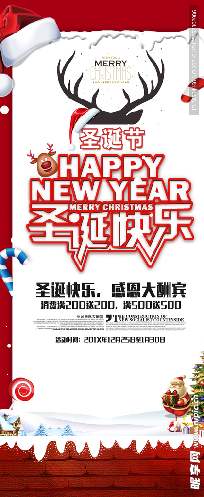 圣诞节节日促销活动宣传展架素材