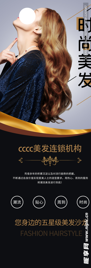 时尚美发促销活动宣传展架素材
