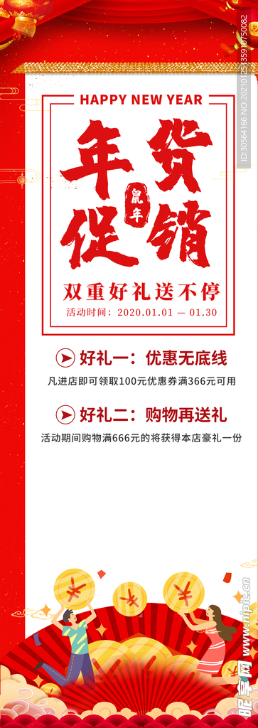 新年年货促销活动宣传展架素材