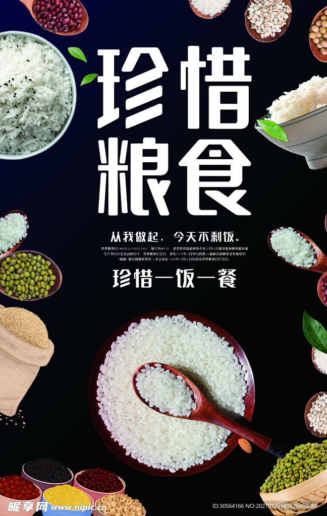 珍惜粮食社会公益宣传海报素材