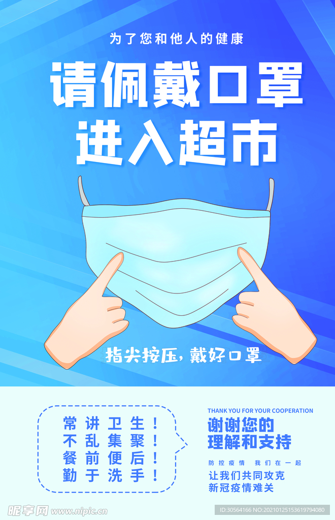进入超市佩戴口罩公益海报素材