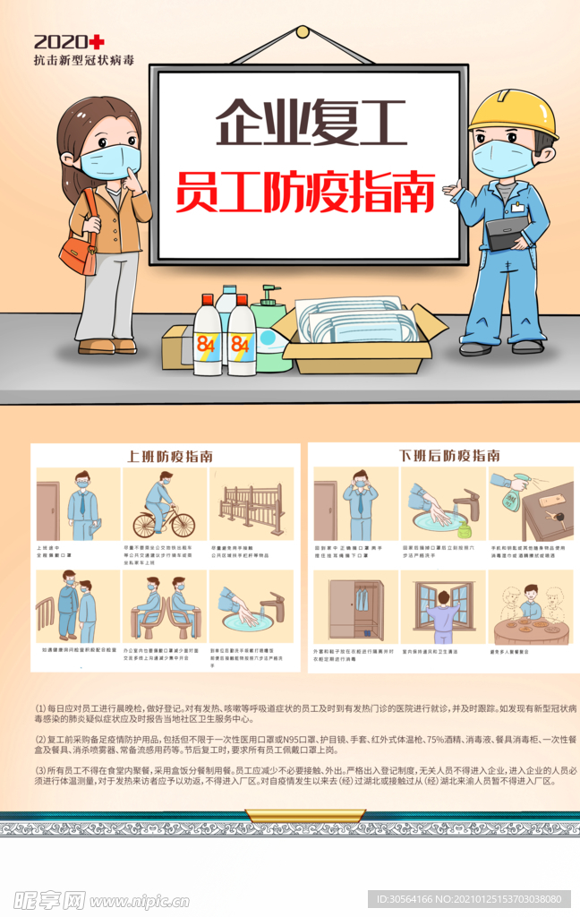 复工指南社会公益活动海报素材