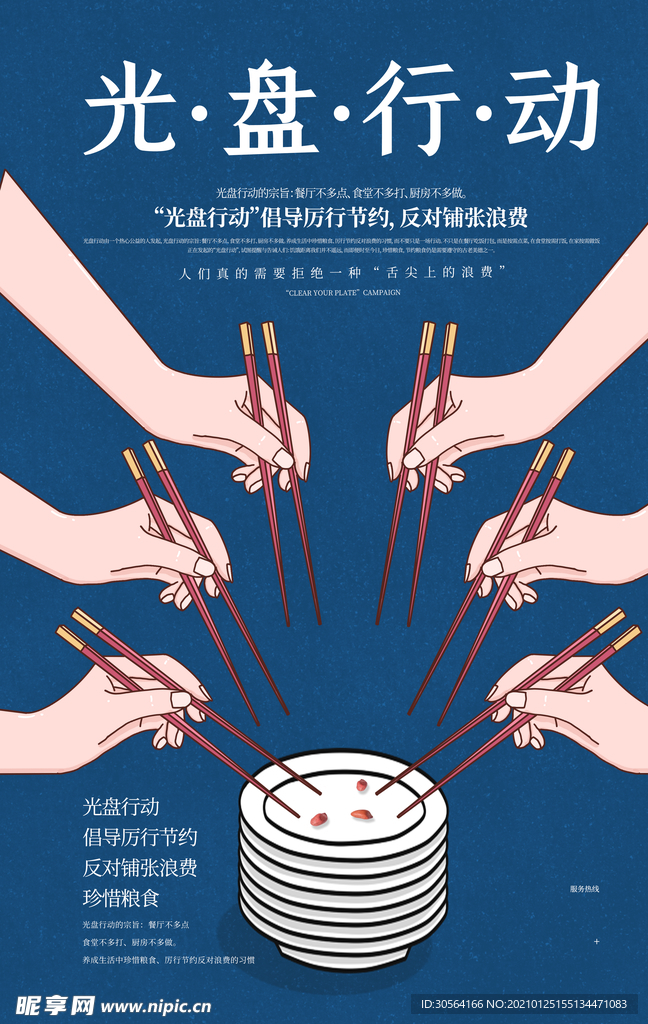 光盘行动社会公益海报素材