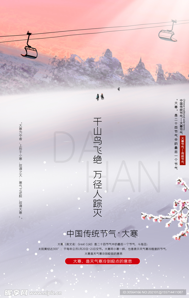 大寒节气传统活动海报素材