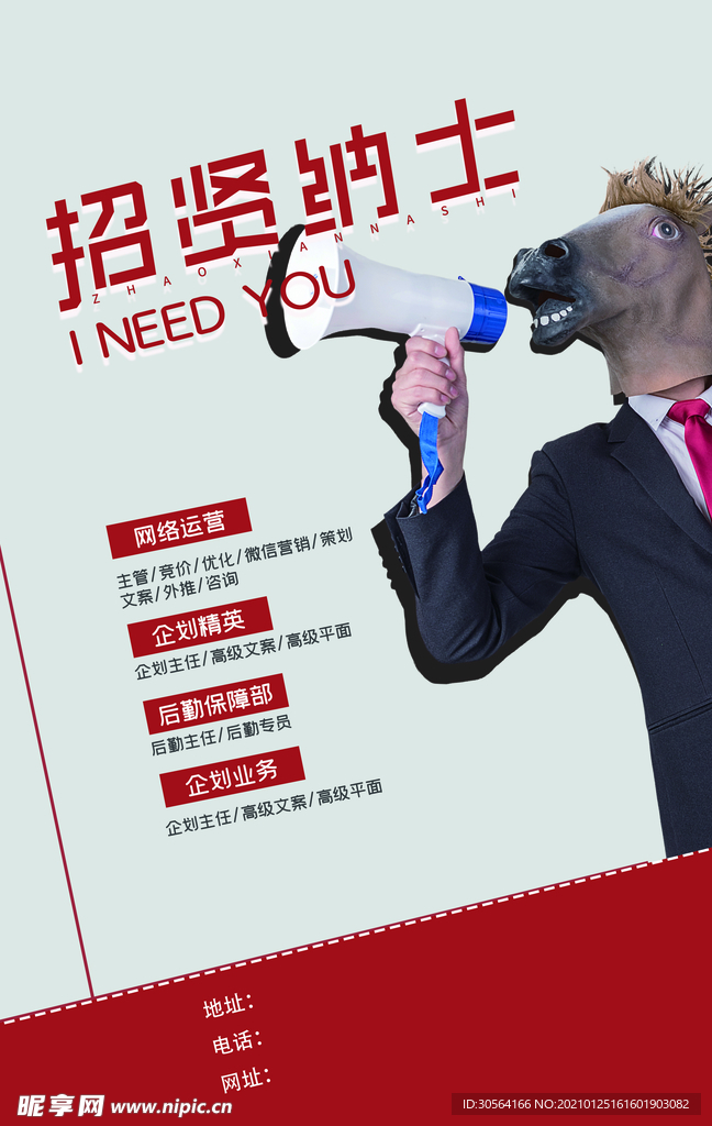 招聘招人活动宣传海报素材