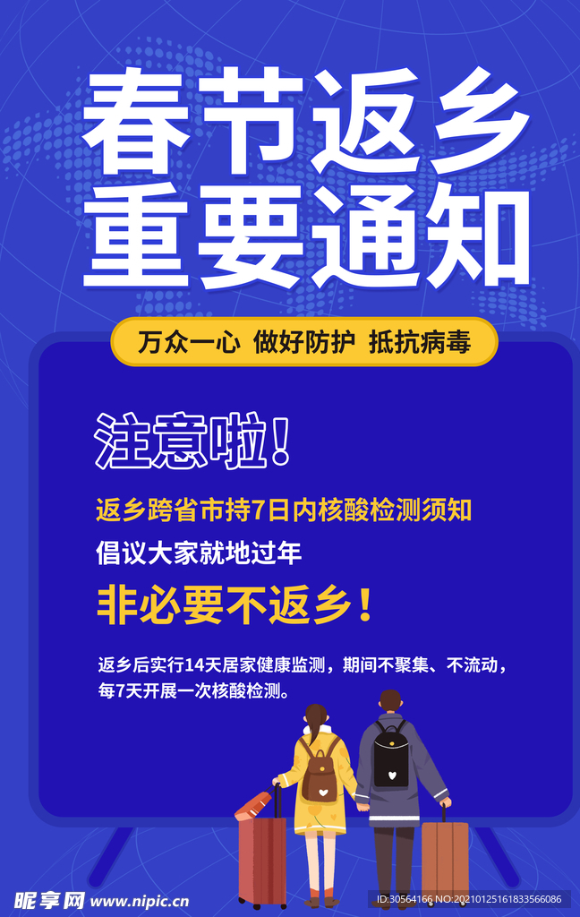 春节返乡社会公益活动海报素材