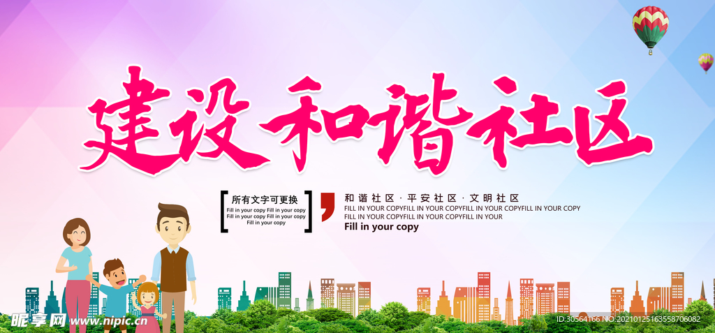 和谐社区公益活动宣传海报素材