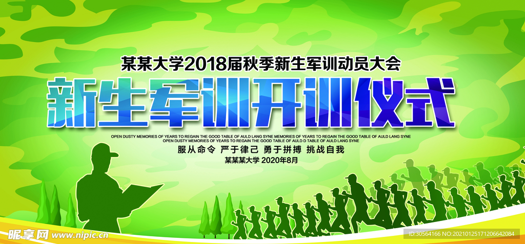 新生军训仪式宣传海报素材