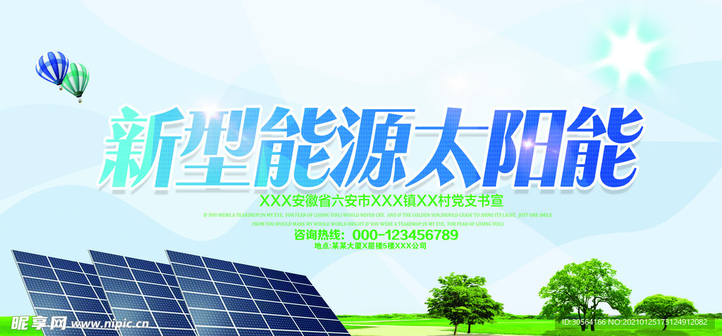 能源太阳能公益活动宣传海报素材