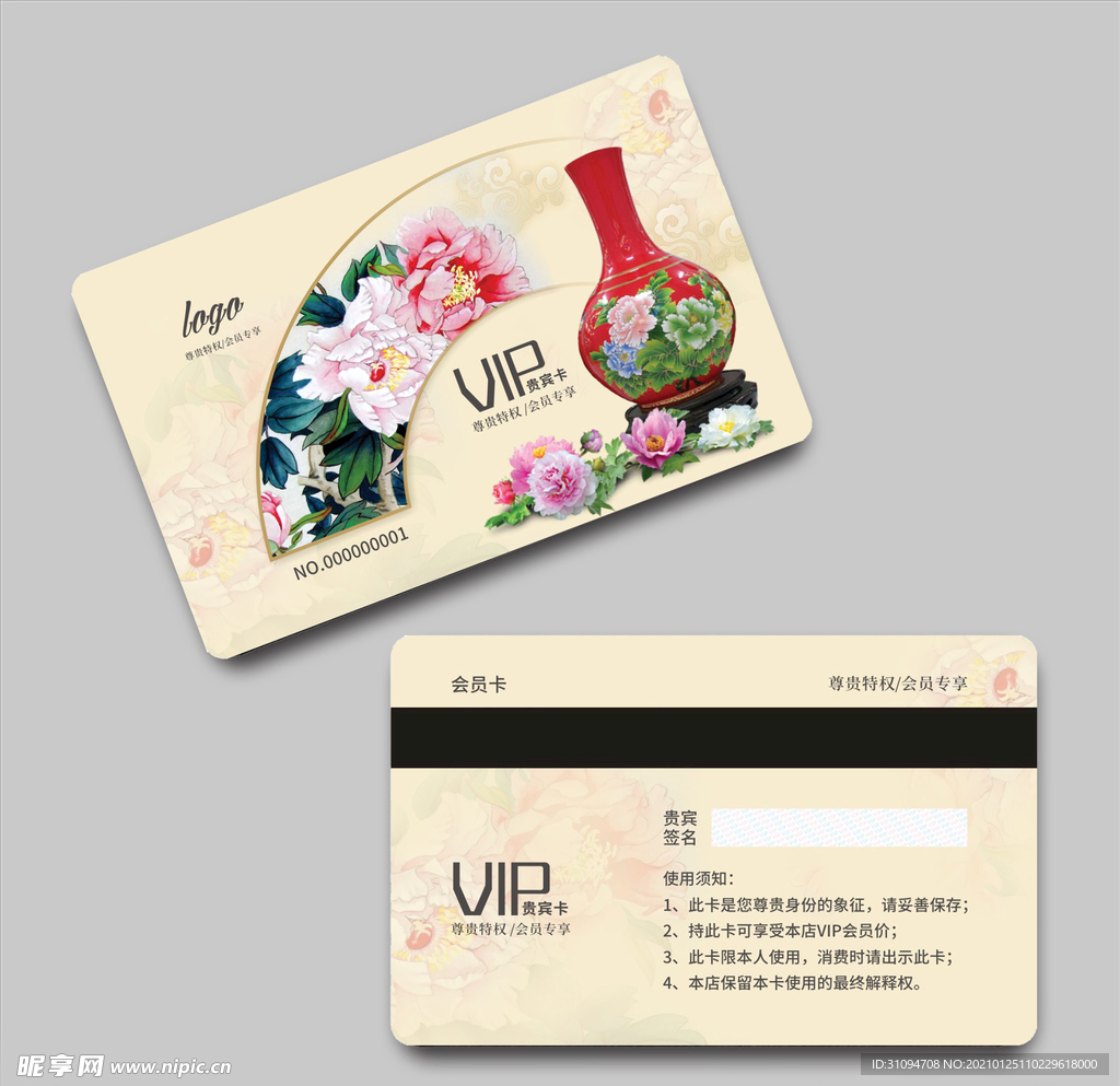 vip会员卡