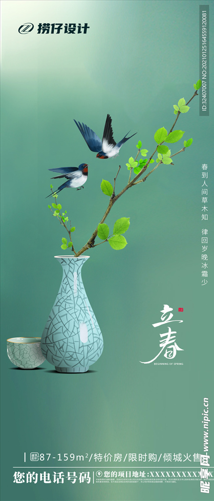 地产立春 24节气 中国节气