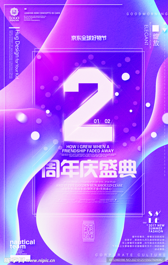 周年庆