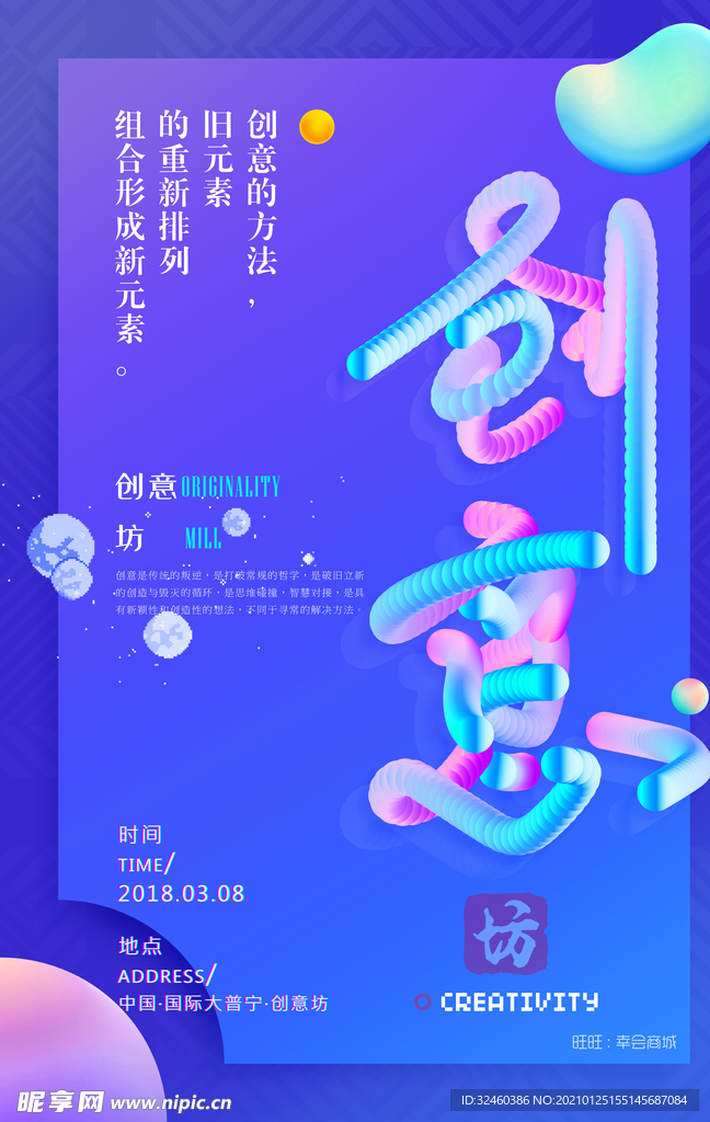 创意坊