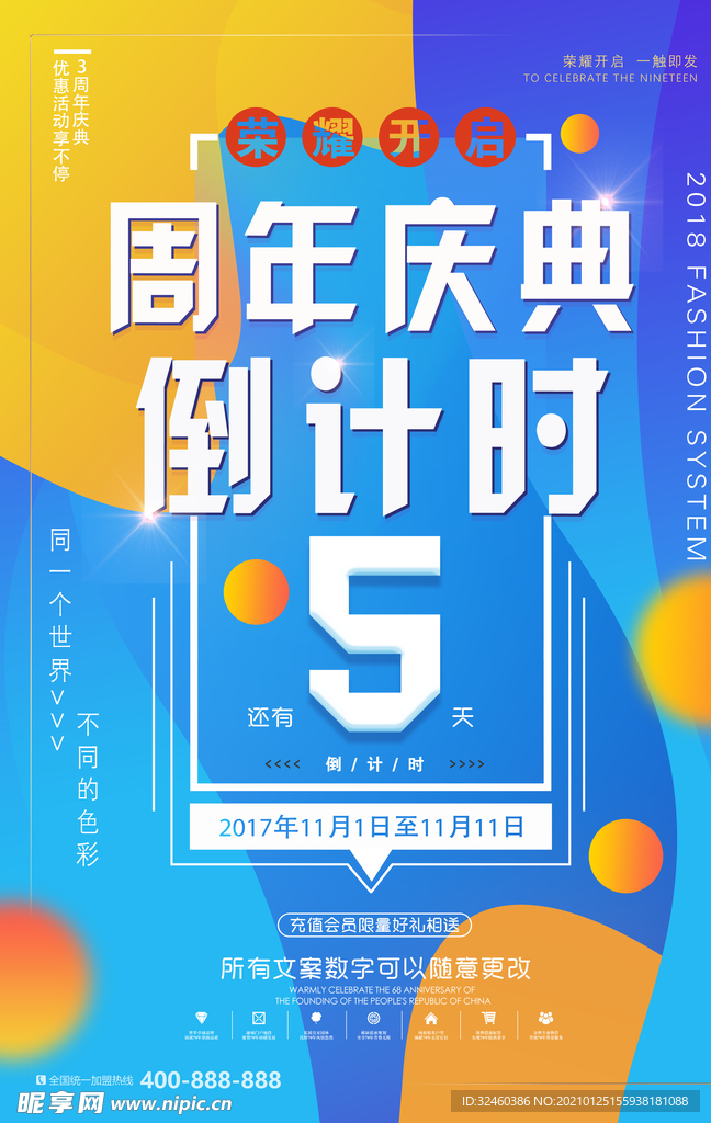 周年庆典倒计时