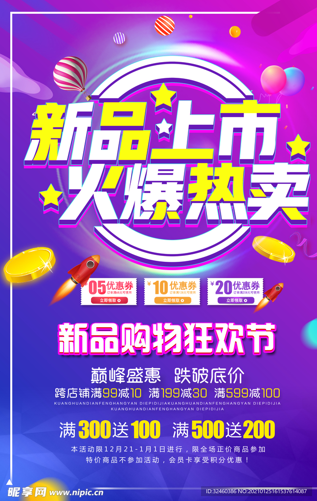 新品上市 火爆热卖