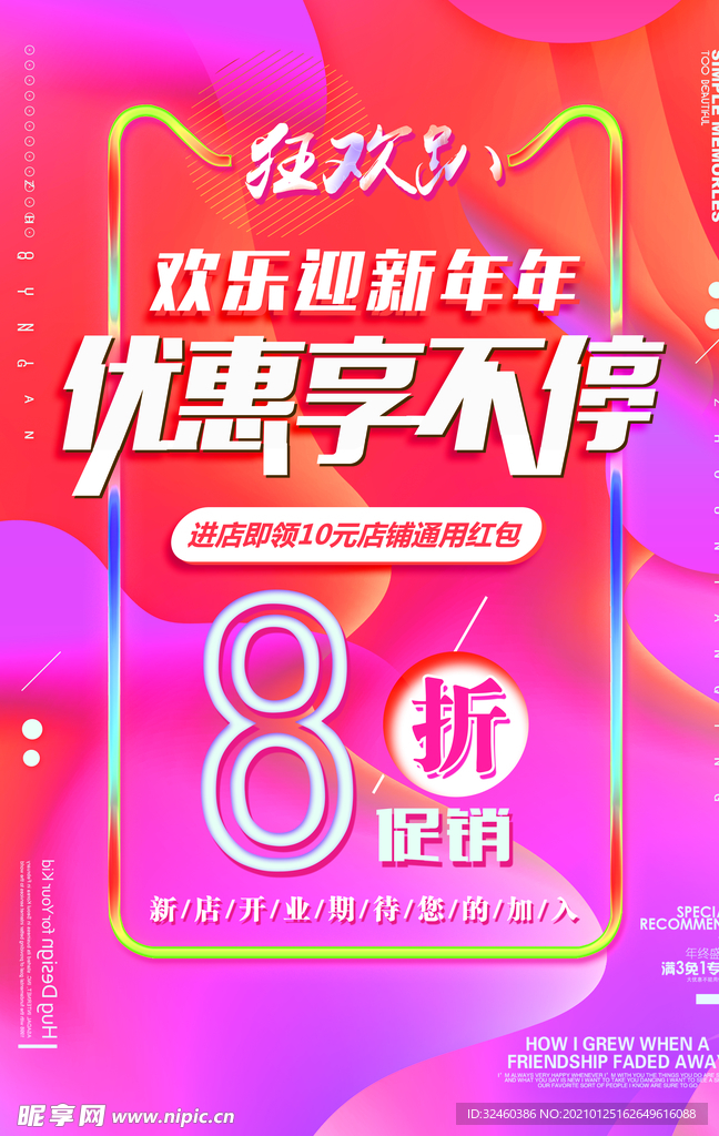 欢乐迎新年 优惠享不停