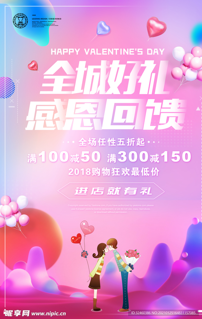 全城好礼 感恩回馈