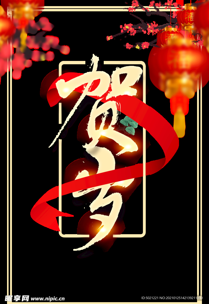 春节海报元素
