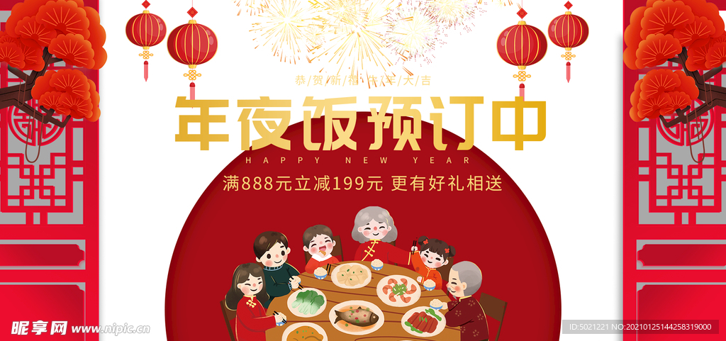 春节海报元素