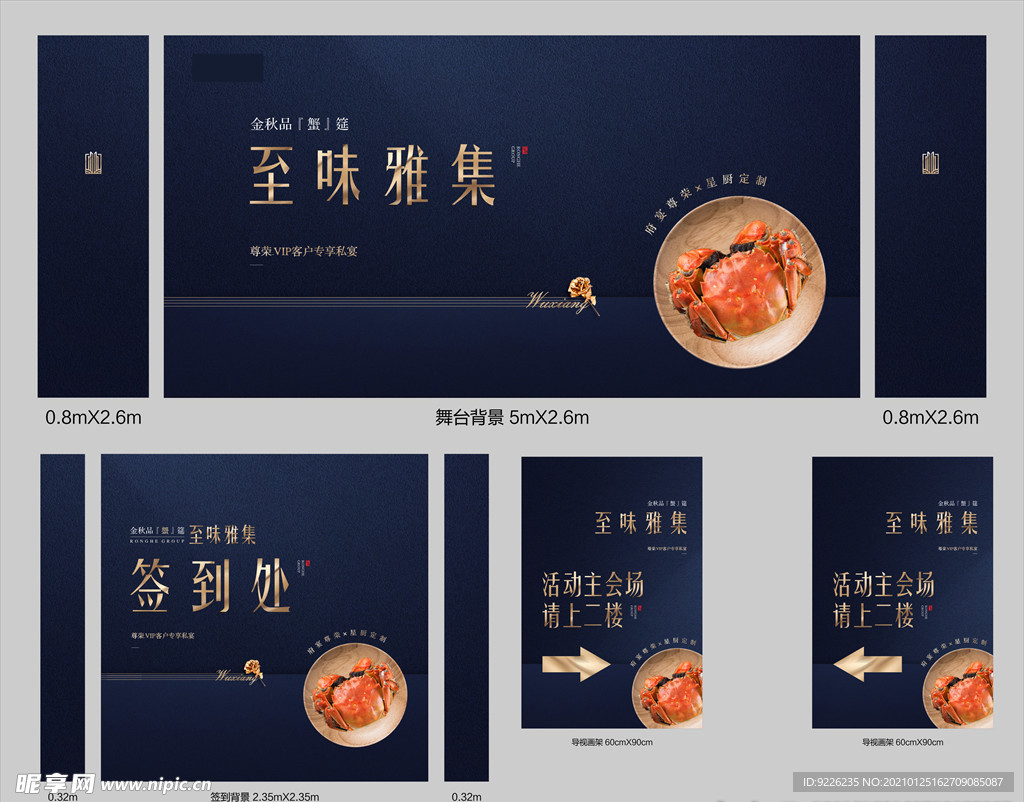 晚宴螃蟹活动物料广告制作