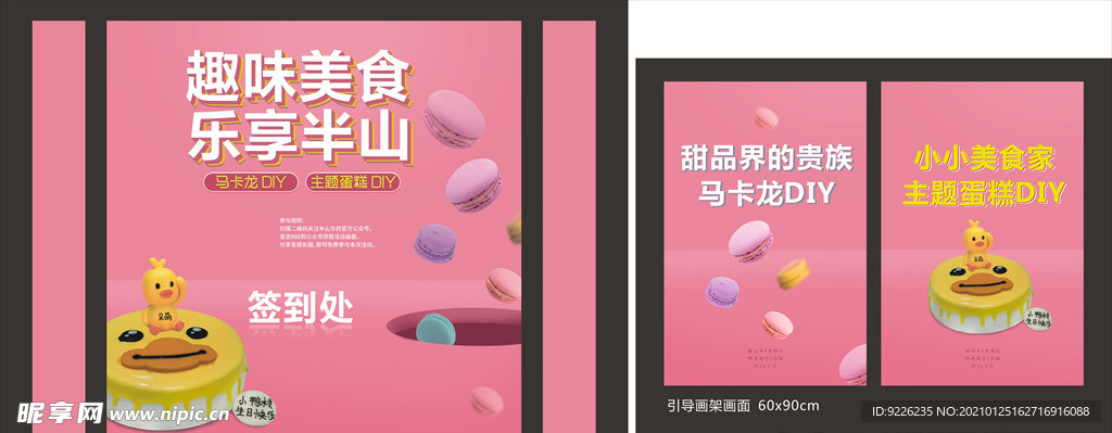 房地产活动蛋糕DIY