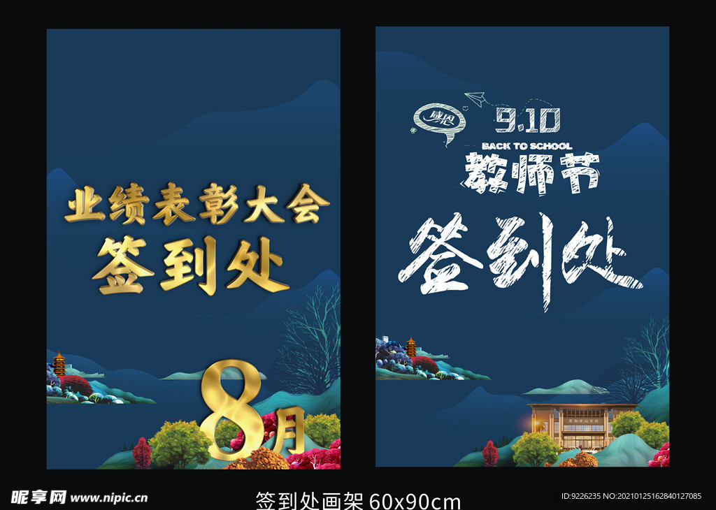 教师节签到活动物料