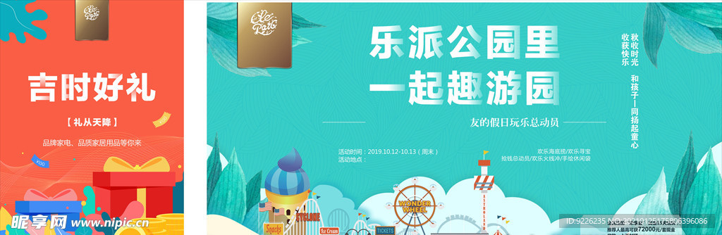 游园活动广告物料制作