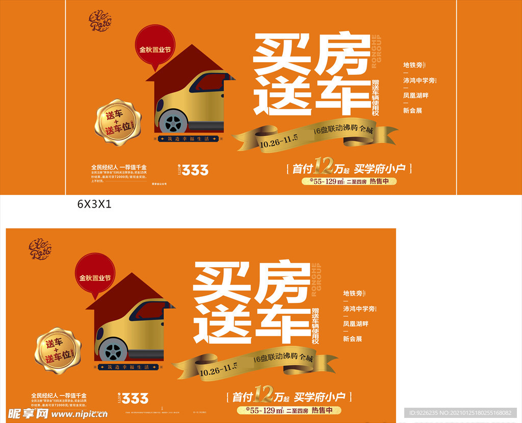 买房送车位广告制作