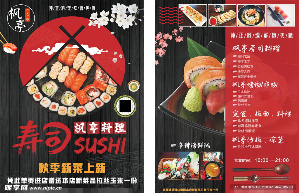 寿司宣传单
