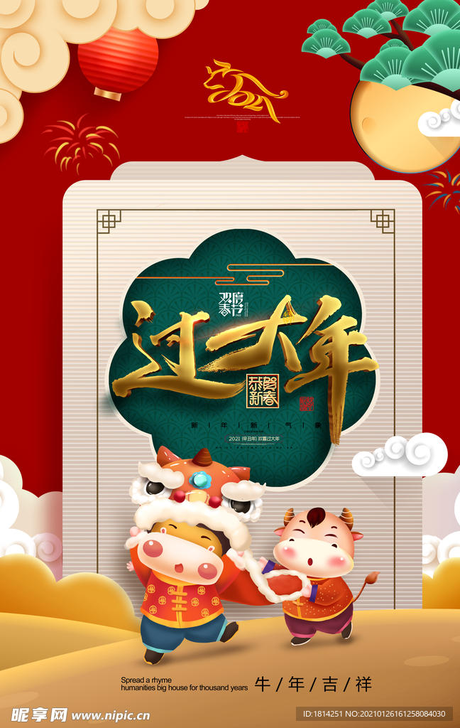 春节新年海报 牛年海报