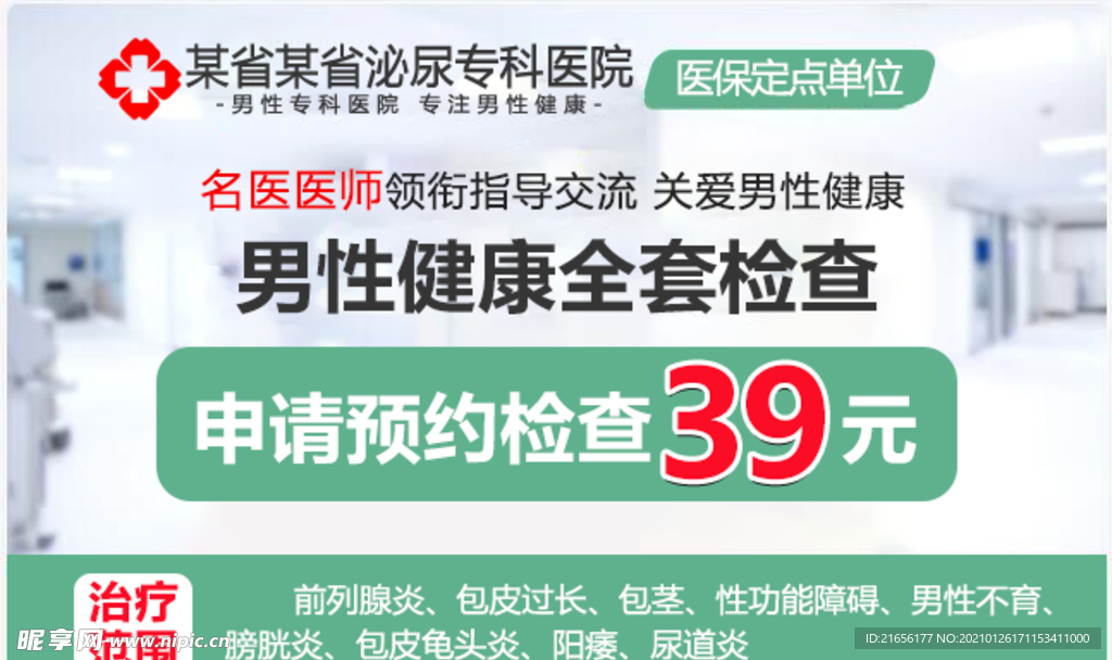 男性健康全套检查