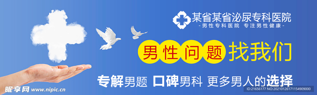 男人健康检查