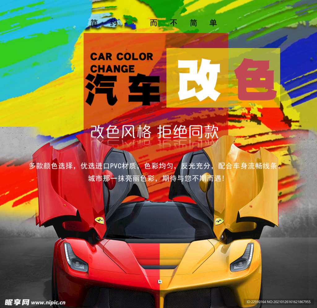 汽车改色