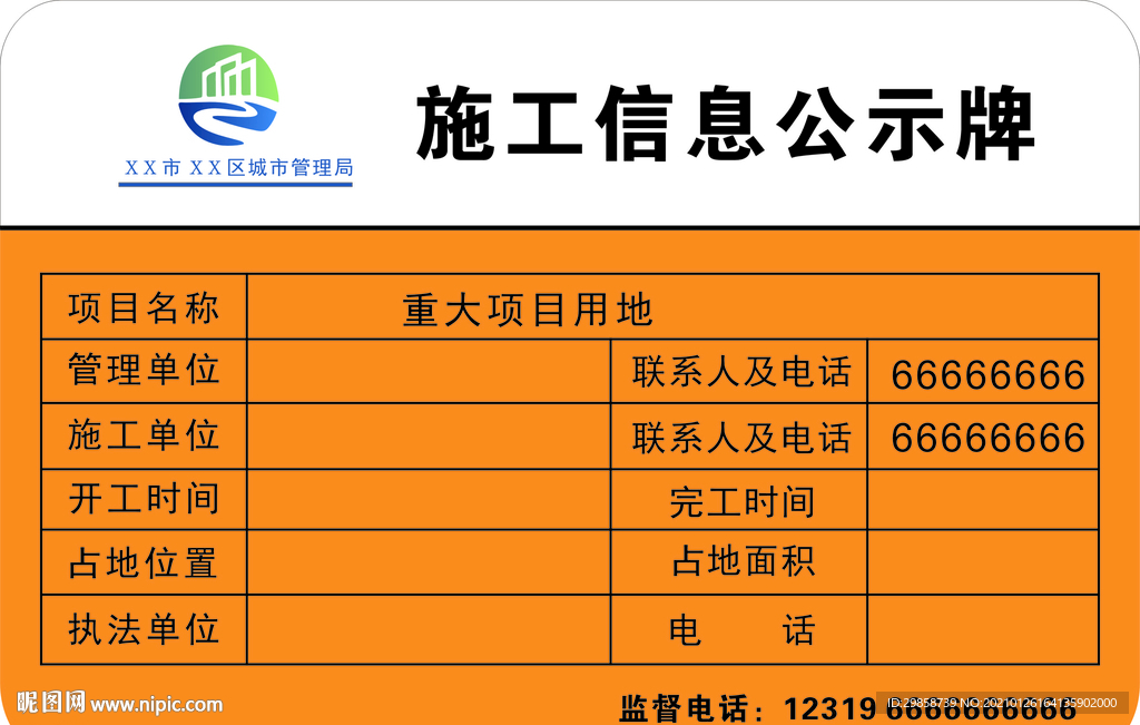 占道施工公示牌