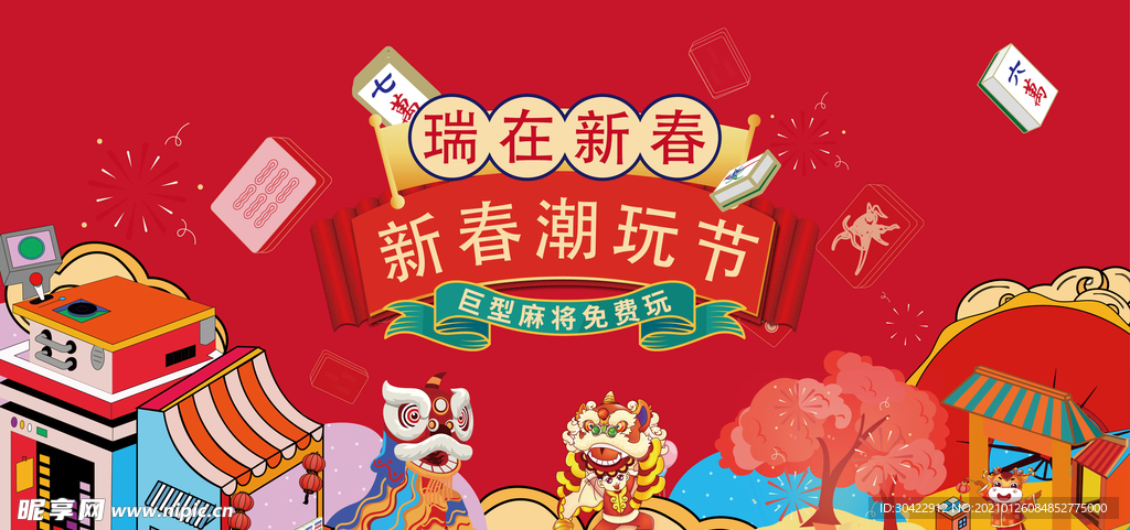 AI矢量国潮牛年新春舞狮插画