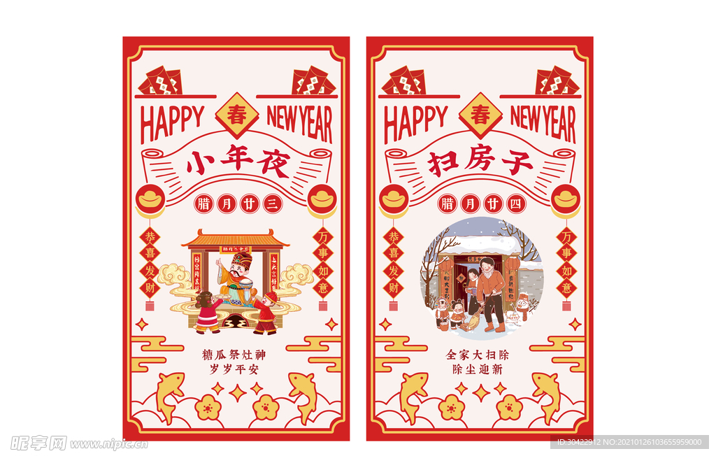 AI矢量红色喜庆小年夜剪纸海报