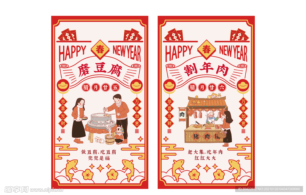 AI矢量年俗国潮传统新年海报