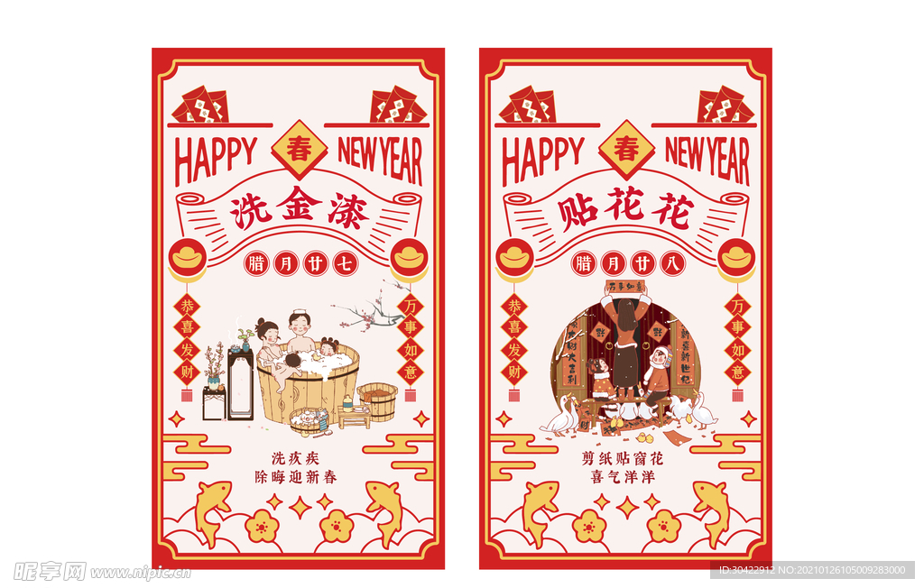 AI矢量年俗国潮年味插画海报