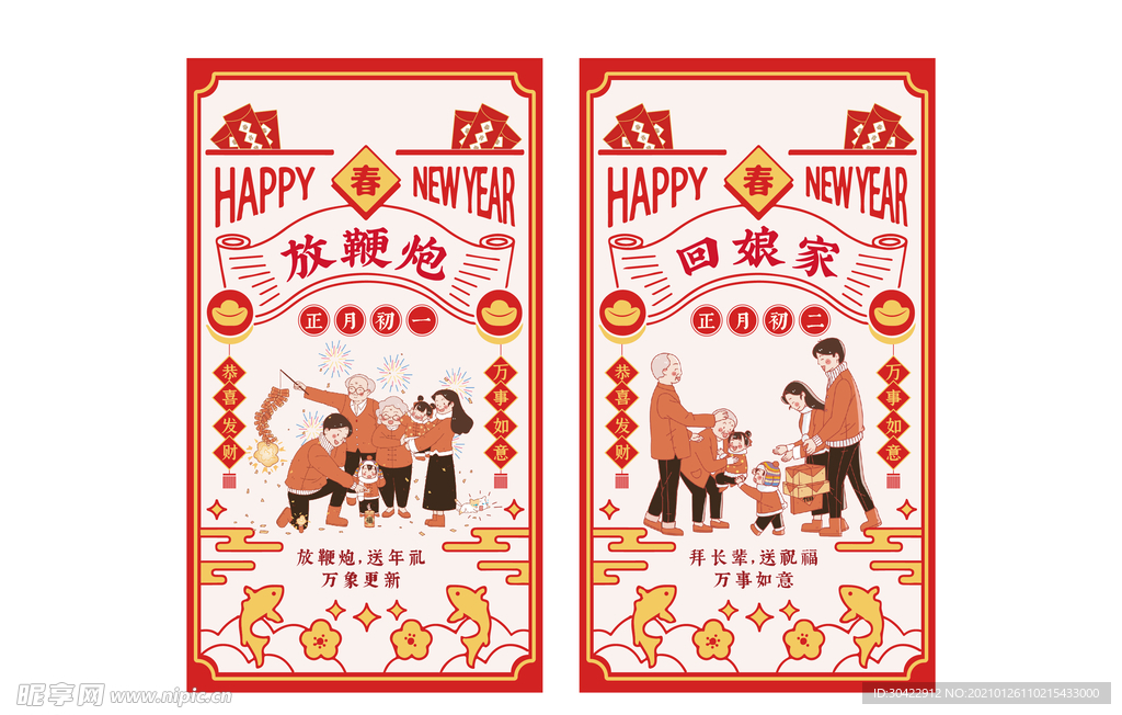 AI矢量国潮年俗年味插画海报