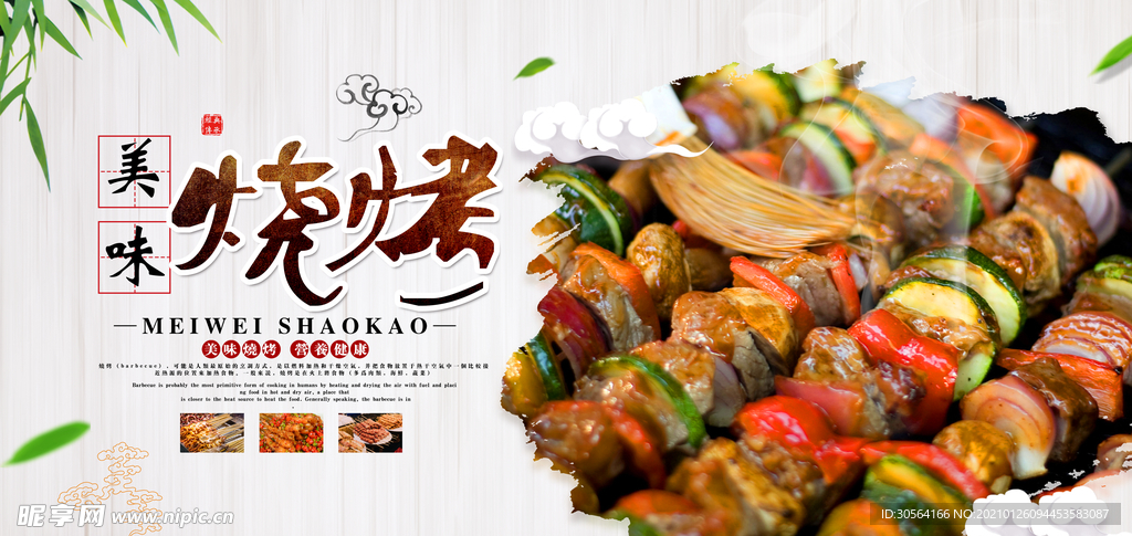 烧烤美食活动宣传海报素材