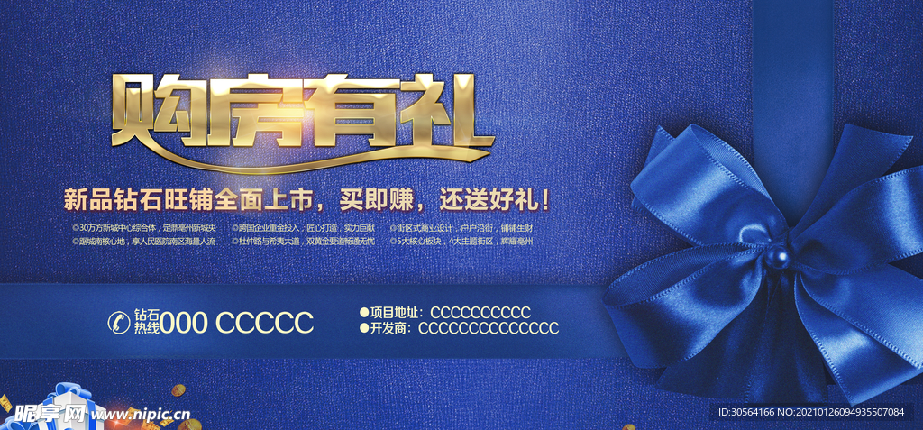 购房有礼促销活动宣传海报素材