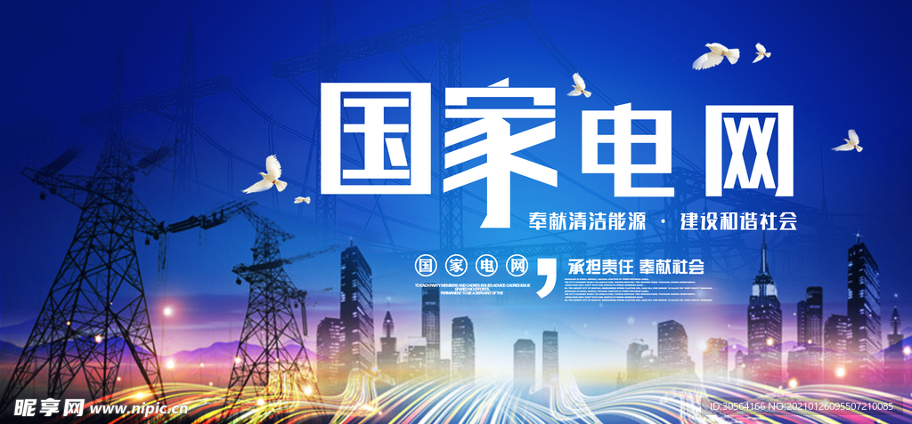 国家电网公益活动宣传海报素材